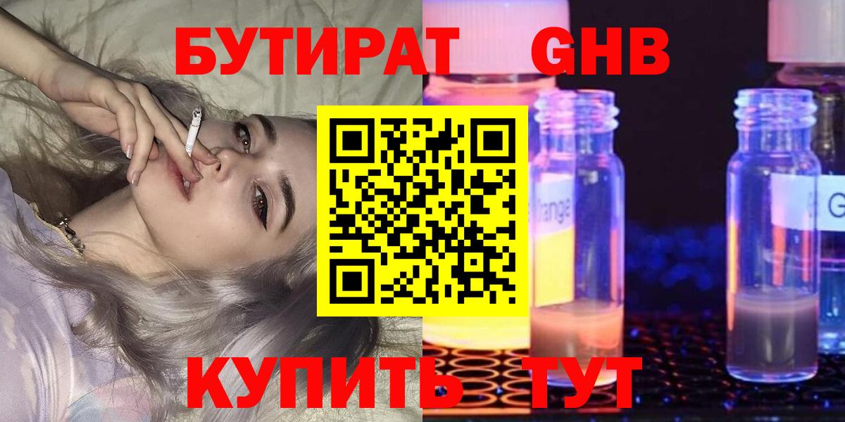 БУТИРАТ оксибутират Тейково