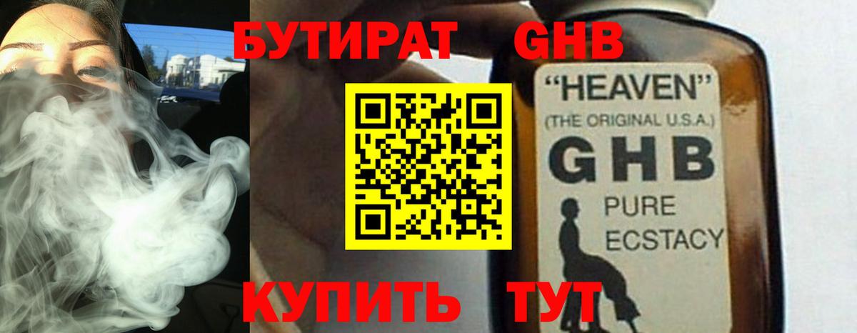 БУТИРАТ вода  Вход с VPN  Тейково 