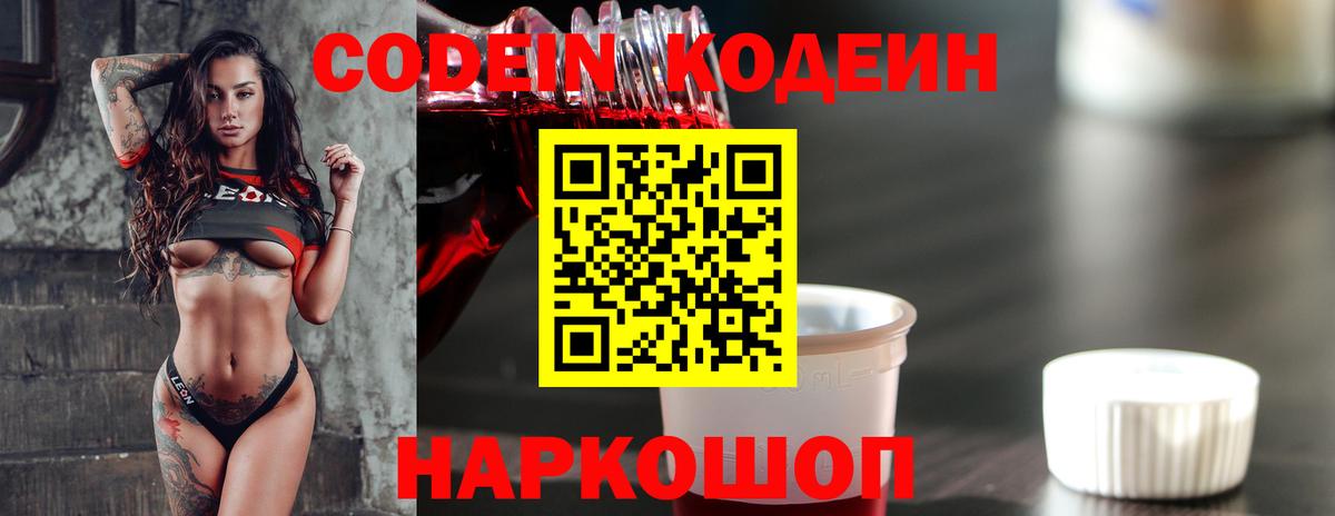 Codein Purple Drank  Кодеин Purple Drank  Тейково  Вход с VPN 
