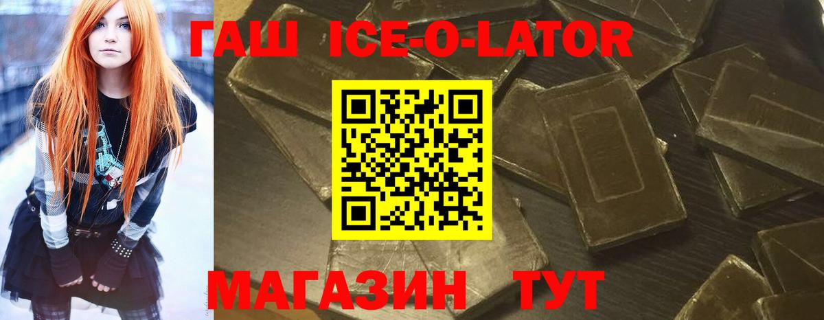 Тейково  ГАШ  Вход с VPN  ГАШ Ice-O-Lator  ГАШ hashish 