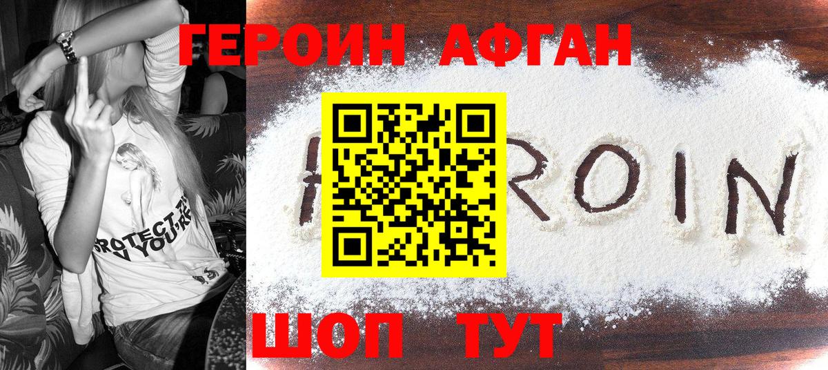 ГЕРОИН  ГЕРОИН Афган  Вход с VPN  Тейково 