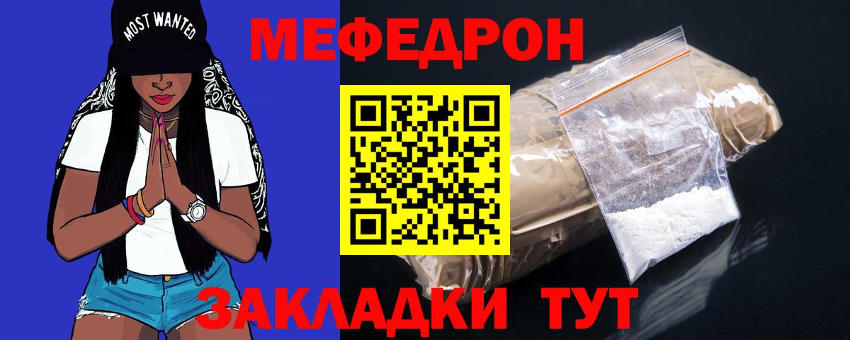 МЕФ кристаллы  Вход с VPN  МЕФ  Тейково  МЕФ 