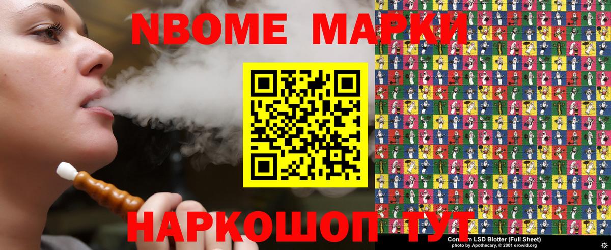 Марки N-bome 1,8мг Тейково